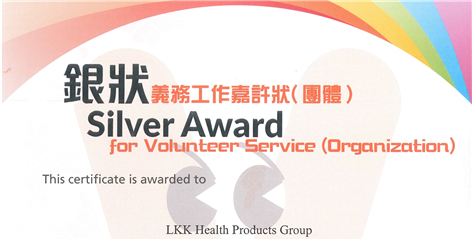 LKKHPG Honoured with Silver Award for Volunteer Service (Organization) for First Time
